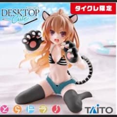 タイクレ限定　とらドラ！　Desktop Cute 逢坂大河　タイガー水着