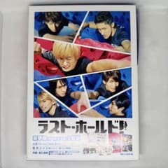 ラスト・ホールド! 豪華版（初回限定生産） 特典付きのサムネイル