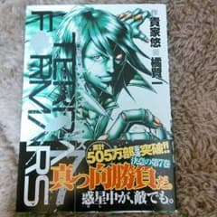 テラフォーマーズ7巻のサムネイル