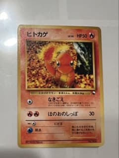 ヒトカゲlv.10（Charmander） 旧裏 クイックスターターギフト - メルカリ