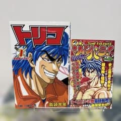 トリコ1巻【初版】、ジャンパラvol.65付きのサムネイル
