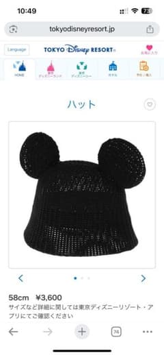 帽子 ハット ミッキー メッシュ 58cm ディズニーリゾート ディズニーシーのサムネイル
