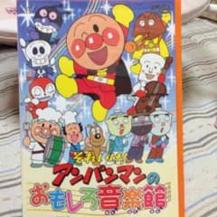アンパンマン DVDのサムネイル