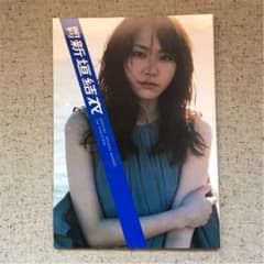 月刊新垣結衣 写真集 逃げ恥 けもなれのサムネイル
