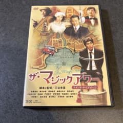 ザ・マジックアワー DVD スタンダード・エディション - メルカリ