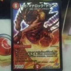 デュエマ メガマナロックドラゴンのサムネイル