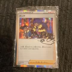 ポケモンカード　ダンデの助言　プロモ　未開封のサムネイル