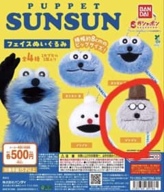 PUPPET SUNSUN フェイスぬいぐるみ ゾンゾン ガチャのサムネイル