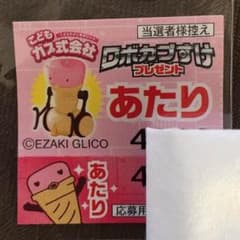 ロボカプすけ 当選券のサムネイル