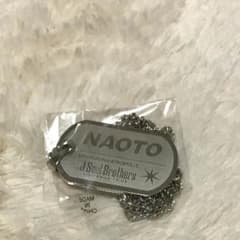 三代目J Soul Brothers NAOTO ドッグタグのサムネイル