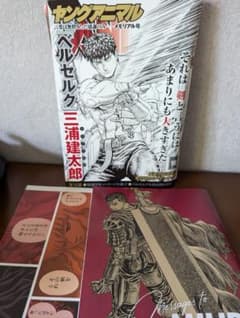 ヤングアニマル ベルセルク 三浦建太郎メモリアル号 - メルカリ