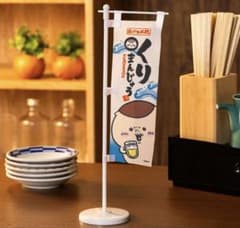 ちいかわ くりまんじゅうのミニのぼりのサムネイル