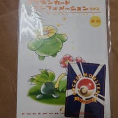 【未開封】ポケモンカードインフォメーション その2 2001年4月 当時モノ旧裏 未開封】ポケモンカードインフォメーション その2 2001年4月 当時モノ