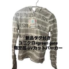 新品未使用 タグ付き 限定品 ユニクロ Green Gate UVカットパーカーのサムネイル