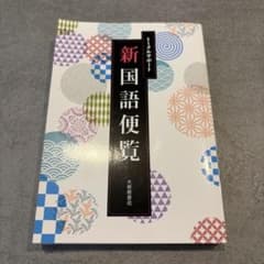 トータルサポート新国語便覧 大修館書店のサムネイル