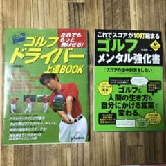 ゴルフドライバー上達book  ゴルフメンタル強化書のサムネイル