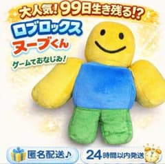 Roblox Noob ロブロックス　ヌーブくん　ヌーブ　ぬいぐるみのサムネイル