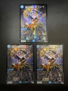 終止の時計ザ・ミュート 3枚 ホイルのサムネイル