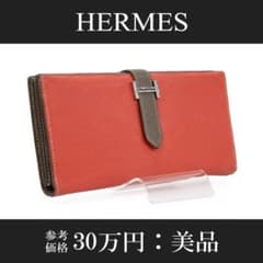 本物 エルメス 長財布 レディース スターマーク限定 ベアン バイカラー 
