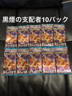 ポケモンカードゲーム黒煙の支配者のバラ30パック 拡張パック「黒炎の支配者」｜ポケモンカードゲーム公式ホームページ