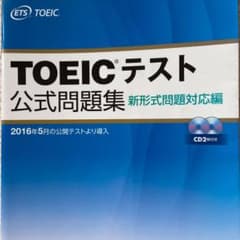 TOEICテスト公式問題集のサムネイル