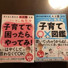 保育士てぃ先生　子育て　2冊セットのサムネイル