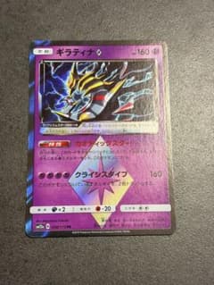 ギラティナ♢ PR SM5M ウルトラムーン 030/066 プリズムスター - メルカリ
