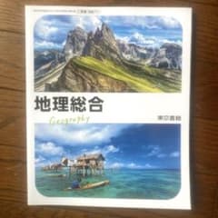 地理総合 Geography 東京書籍のサムネイル