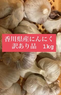 香川県産　乾燥にんにく S〜Mサイズ　1kgのサムネイル