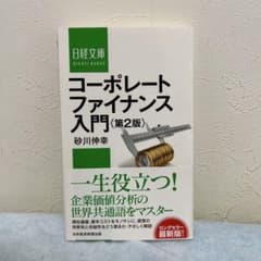 コーポレートファイナンス入門第2版のサムネイル