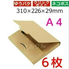 770 【ネコポス】厚さ3cm対応A4ダンボール箱 6枚 セット - メルカリ