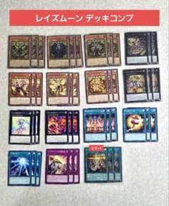 遊戯王 DBGV レイズムーン　デッキパーツフルコンプ　各3枚ずつのサムネイル