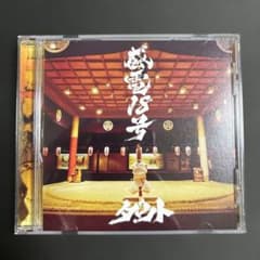 R指定 Lycaon 果たし状 V系 音源 CD ヴィジュアル系 レア 廃盤 Vaundy / replica / 通常盤 (CD) | 最北のCDショップ
