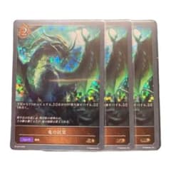 竜の託宣　プロモのサムネイル