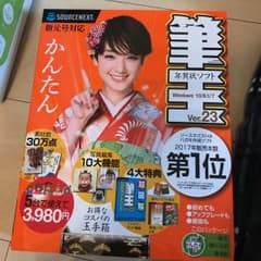 筆王のサムネイル
