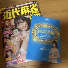 近代麻雀 2026 9月号 東雲うみ 未開封品 応募券付 - メルカリ