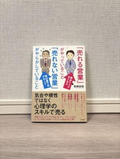 売れる営業 売れない営業のサムネイル