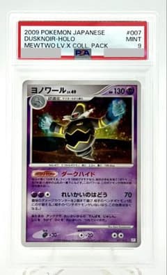 ヨノワール キラ 007/012 DPコレクション パック PSA10 ヨノワール キラ 007/012 DPコレクション パック PSA 9 - メルカリ