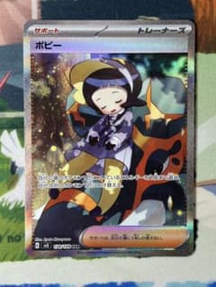 ポピー SAR SV3 黒炎の支配者 138/108 - メルカリ