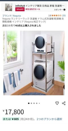 Yoquna ランドリーラック ドラム式洗濯機用 - メルカリ