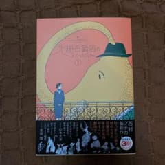 北極百貨店のコンシェルジュさん 1のサムネイル