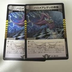 デュエマ バロメアレディの黒像 2 枚 バロメアレディのシャドウのサムネイル