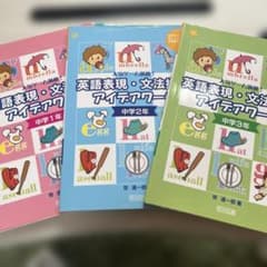 英語表現・文法指導アイデアワーク : 中学1から3年 : 人気ゲーム満載!のサムネイル