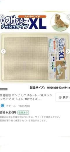 ボンビ　しつけるトイレトレー  XLのサムネイル