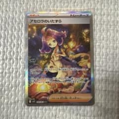 アセロラのいたずら SAR MEGA 拡張パック メガシンフォニアのサムネイル