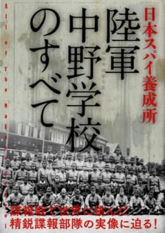 日本スパイ養成所 陸軍中野学校のすべてのサムネイル