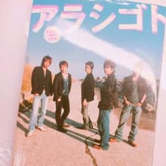 アラシゴト 嵐 本のサムネイル