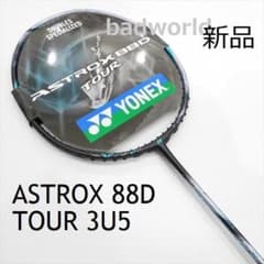 新品/ヨネックス/4U5/アストロクス88Dツアー/ASTROX88D TOUR 新品/ヨネックス/3U5/アストロクス88Dツアー/ASTROX88D TOUR - メルカリ