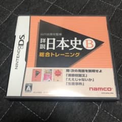 山川出版社監修 詳説日本史B 総合トレーニングのサムネイル
