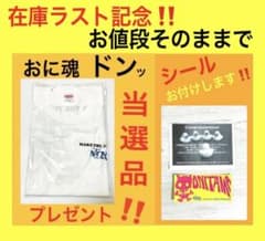即購入⭕️100%本物】おに魂 シール 番組限定 非売品Tシャツ 79.5